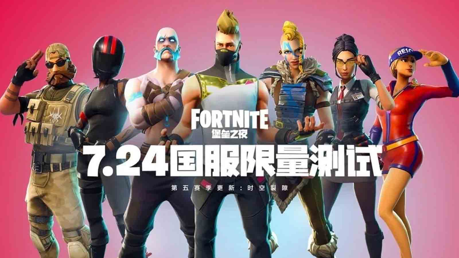 Chinese version of fortnite